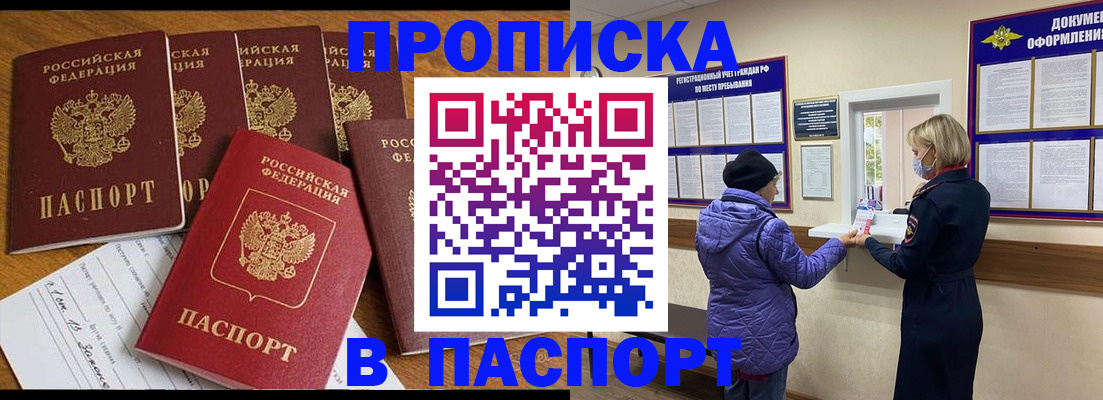 прописка 2025 в Катав-Ивановске